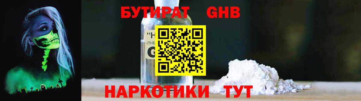 Бутират оксибутират Богородск