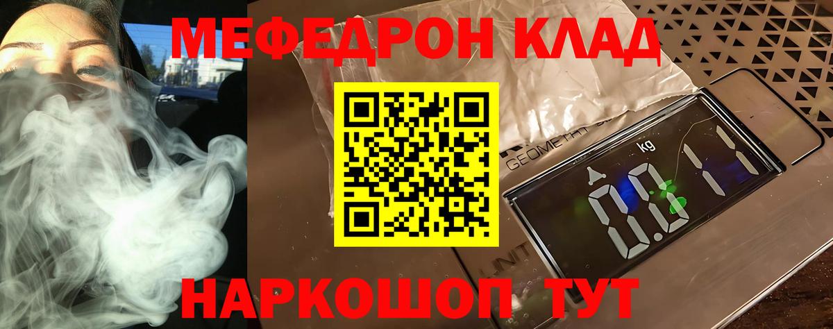 Меф 4 MMC  МЕФ  МЕФ  МЯУ-МЯУ мука  Вход с VPN  Богородск 