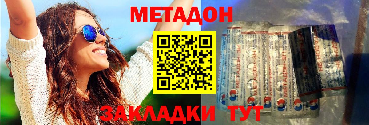 МЕТАДОН кристалл  Вход с VPN  Богородск 