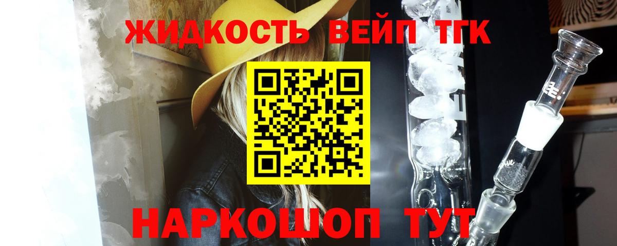 Дистиллят ТГК вейп Богородск